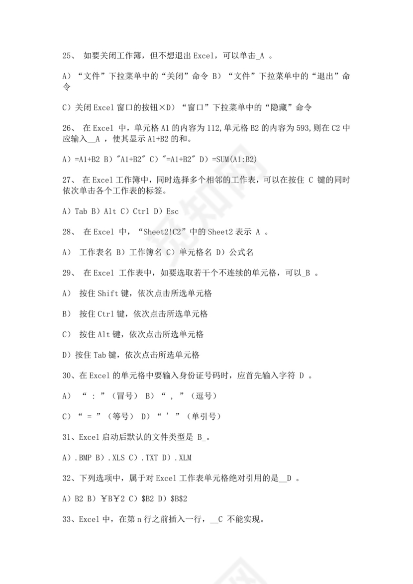 大学计算机基础试题题库及答案