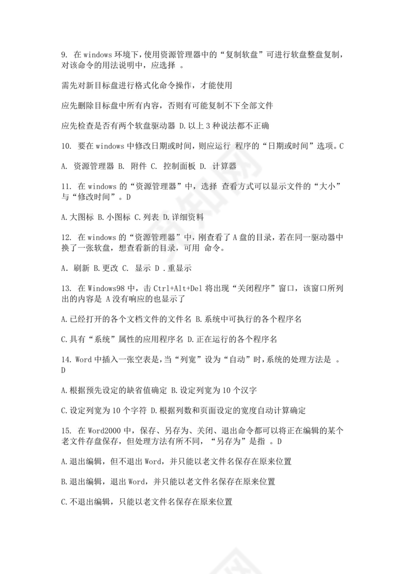 大学计算机基础试题题库及答案