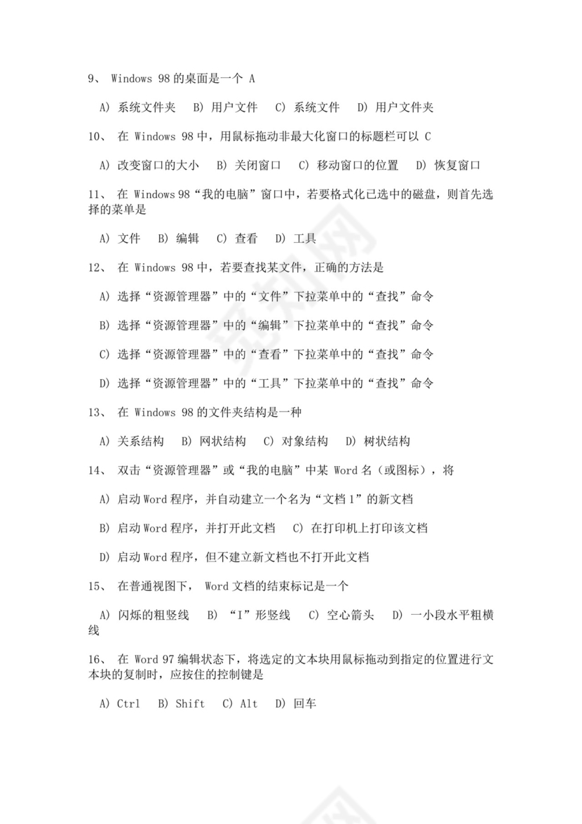 大学计算机基础试题题库及答案