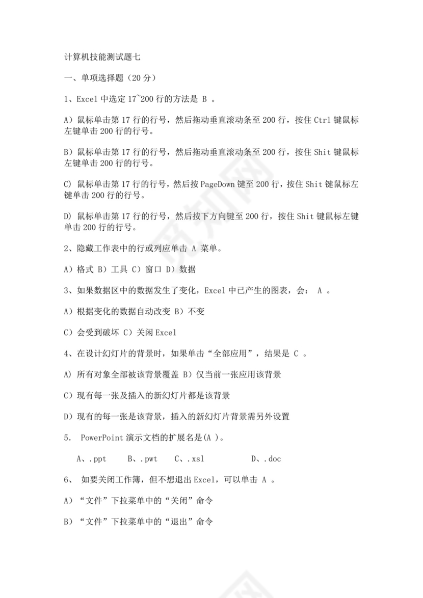 大学计算机基础试题题库及答案