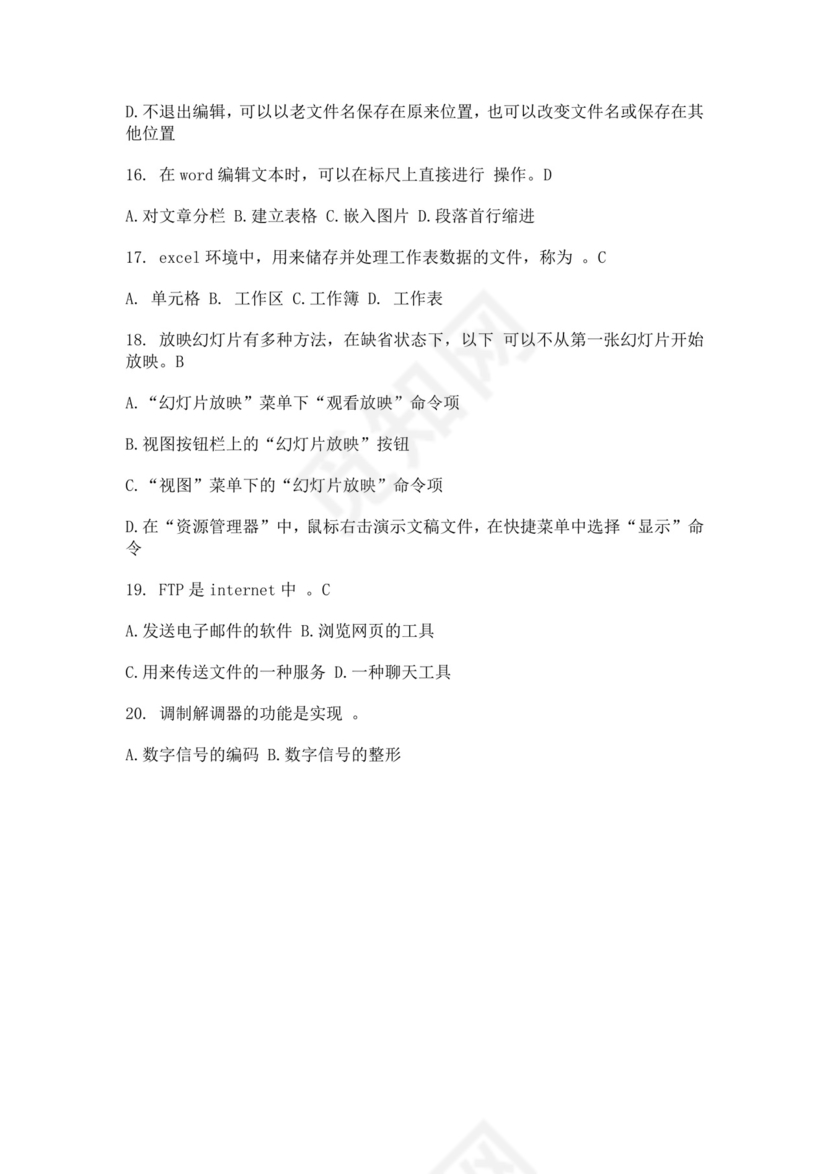 大学计算机基础试题题库及答案