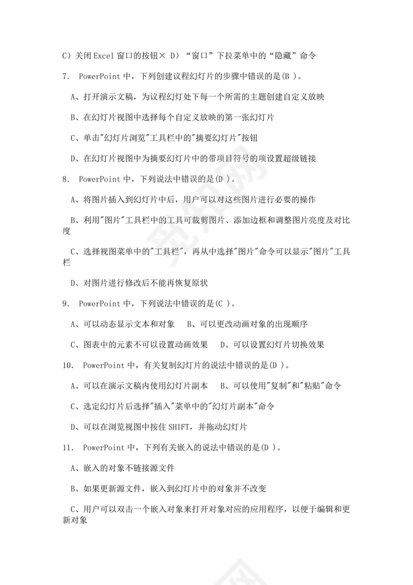 大学计算机基础试题题库及答案