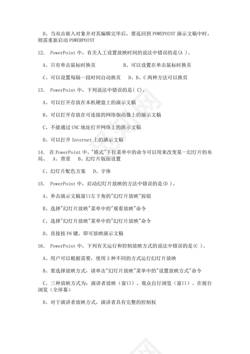 大学计算机基础试题题库及答案