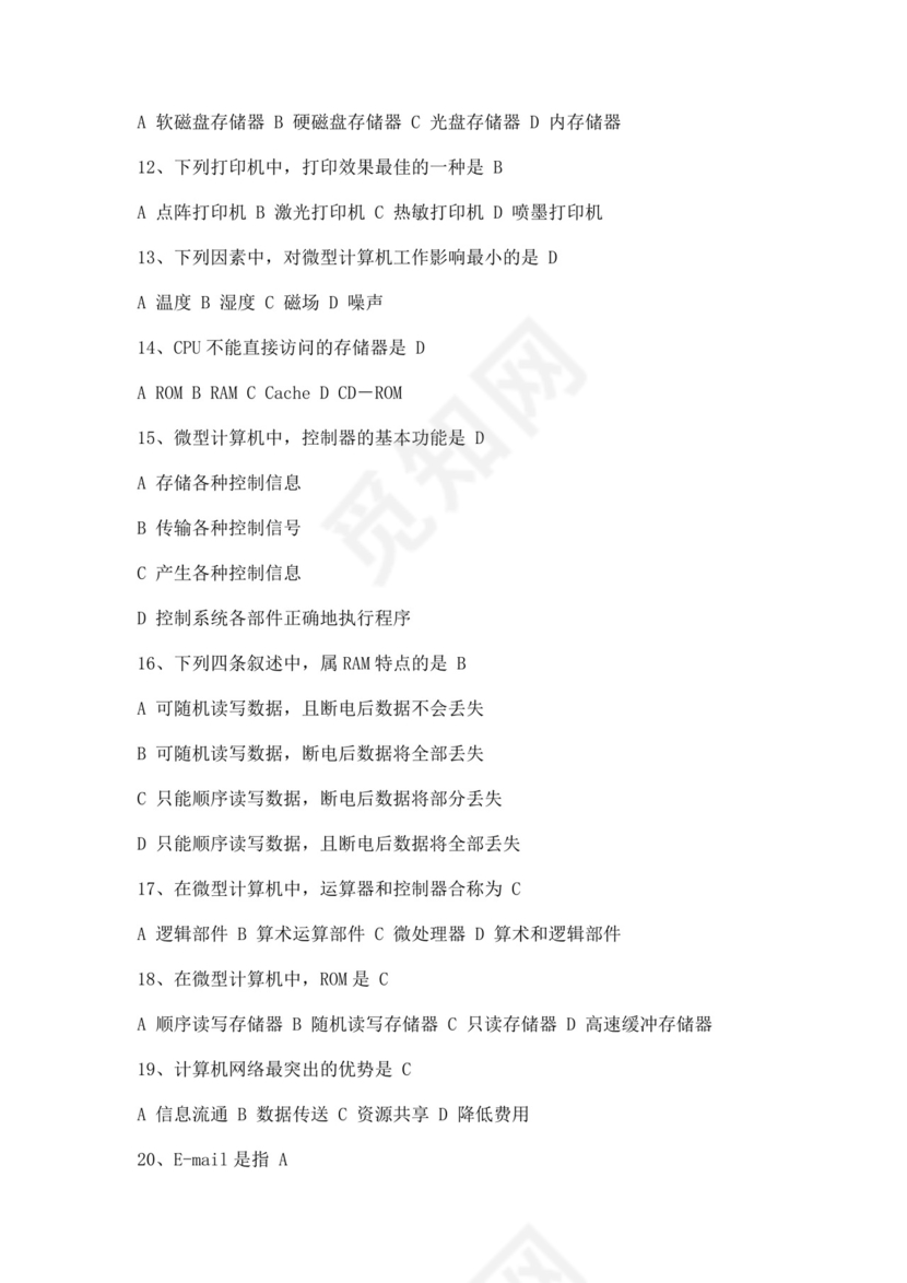 大学计算机基础试题题库及答案