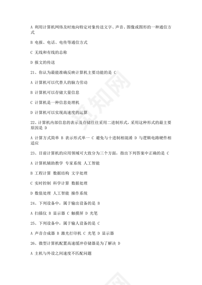 大学计算机基础试题题库及答案