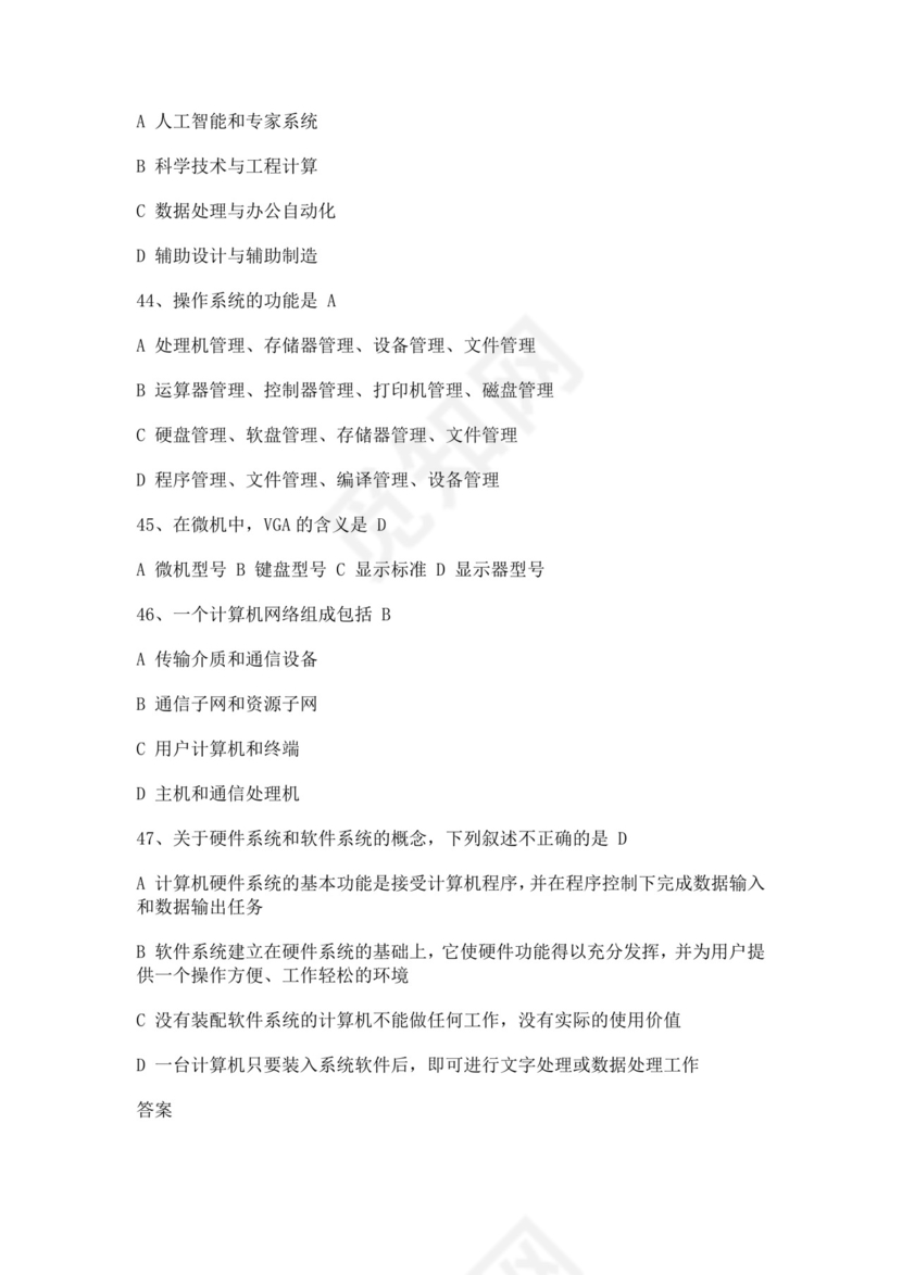 大学计算机基础试题题库及答案
