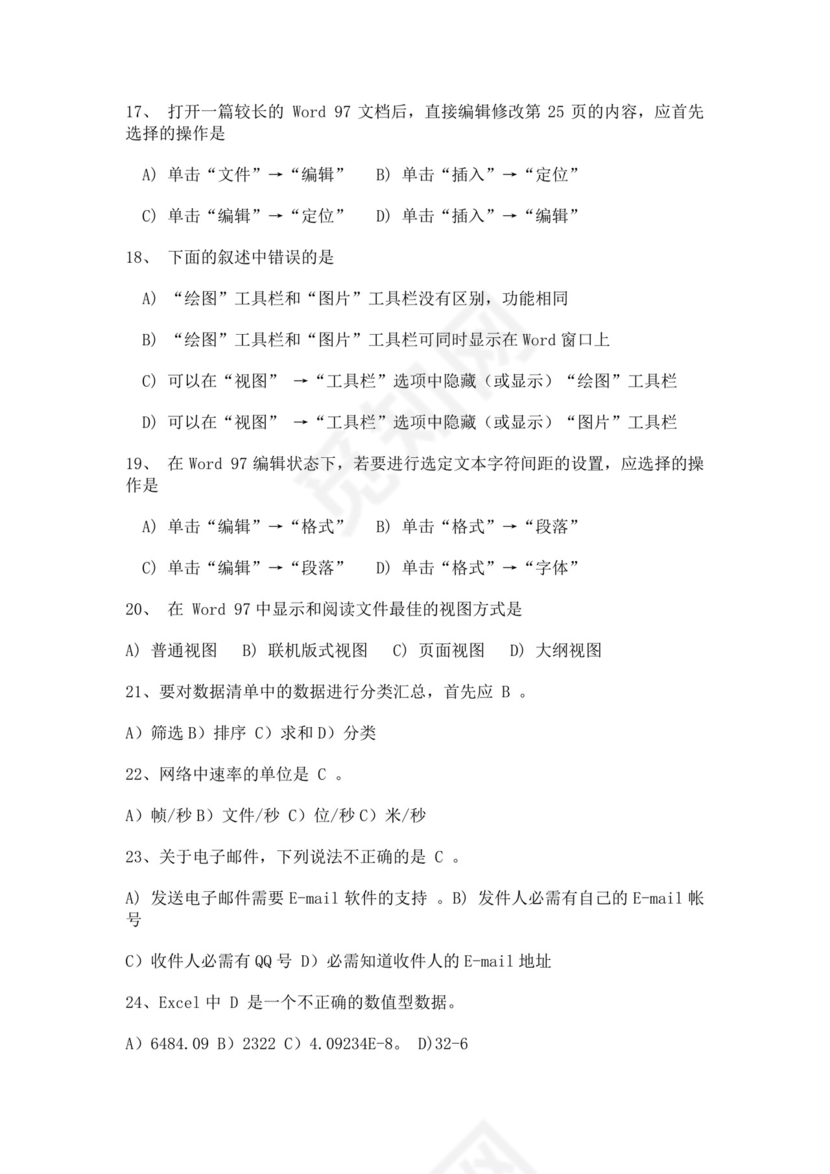 大学计算机基础试题题库及答案