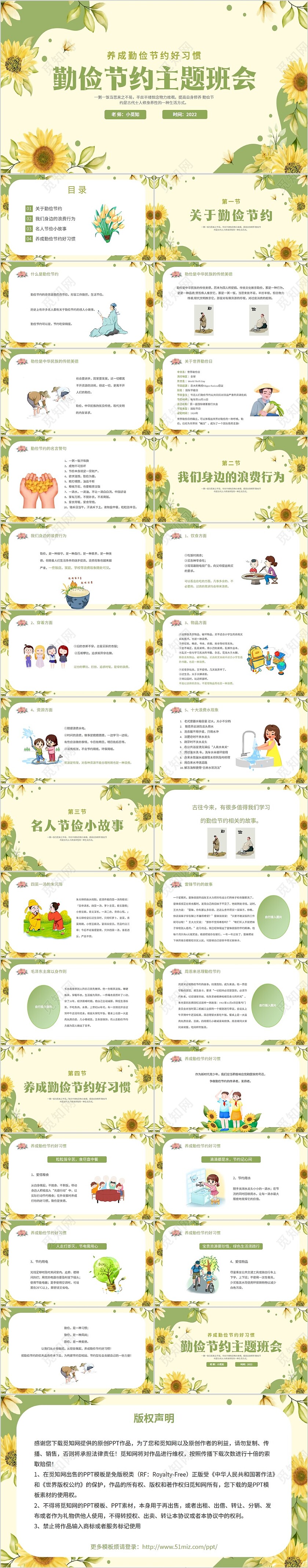 2022绿黄色花卉小清新学校老师教学学习勤俭节约主题班会模板