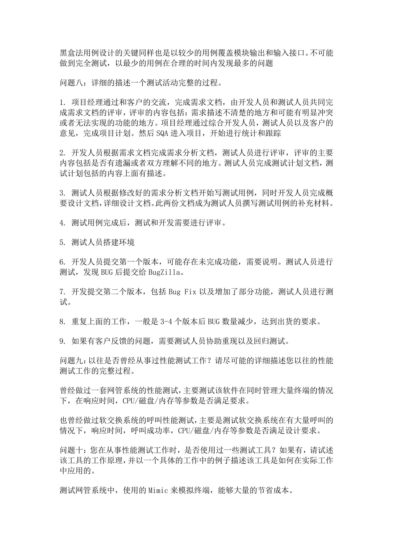 软件测试面试题大全模板接口测试面试题