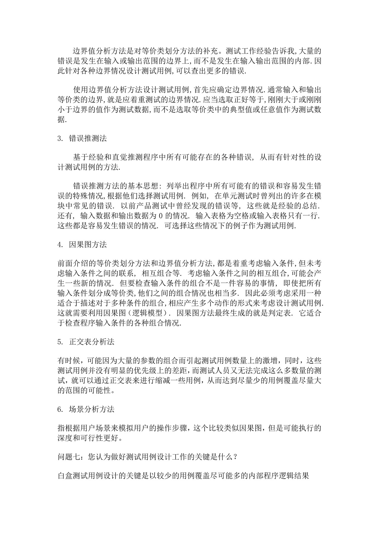 软件测试面试题大全模板接口测试面试题