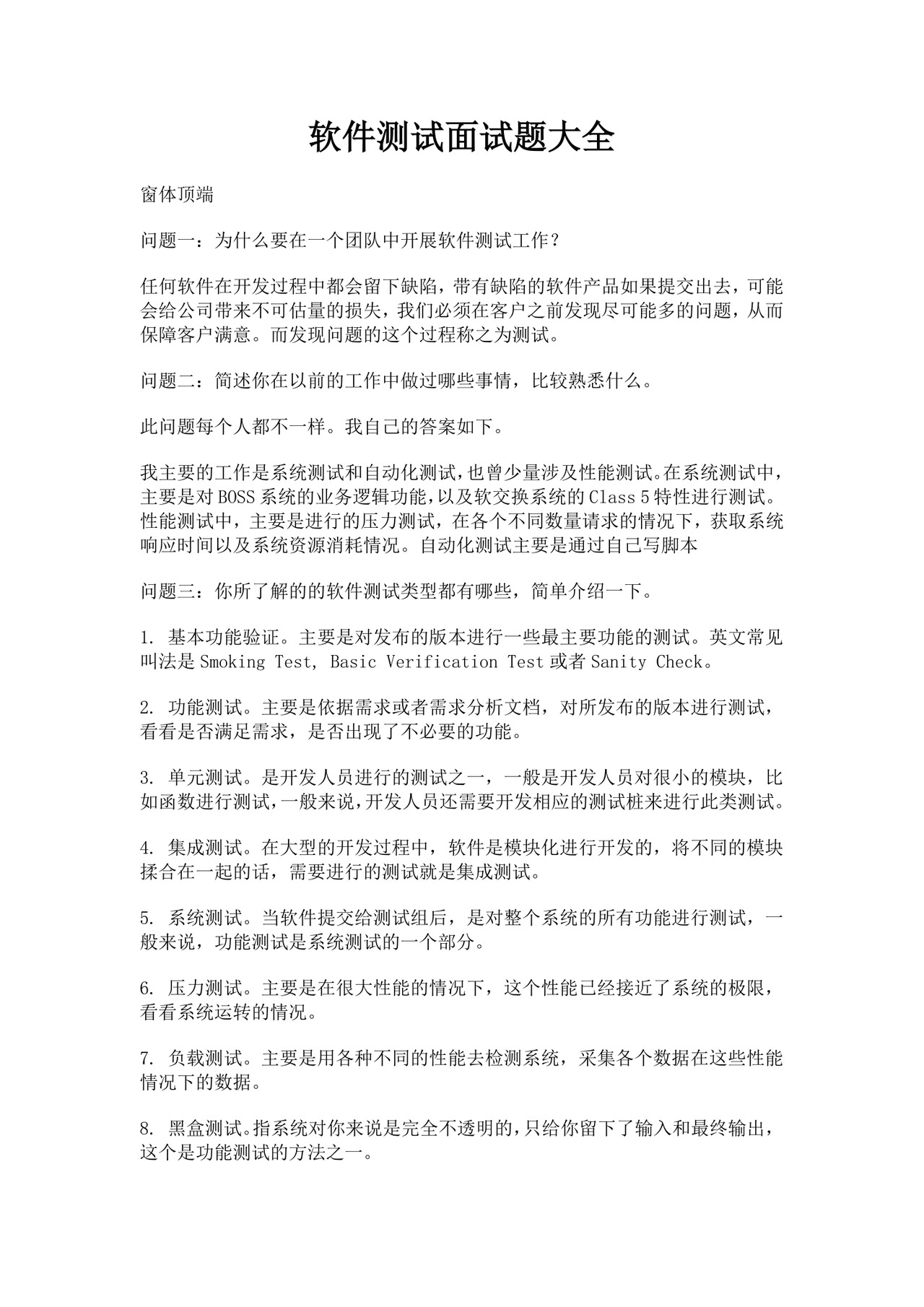 软件测试面试题大全模板接口测试面试题