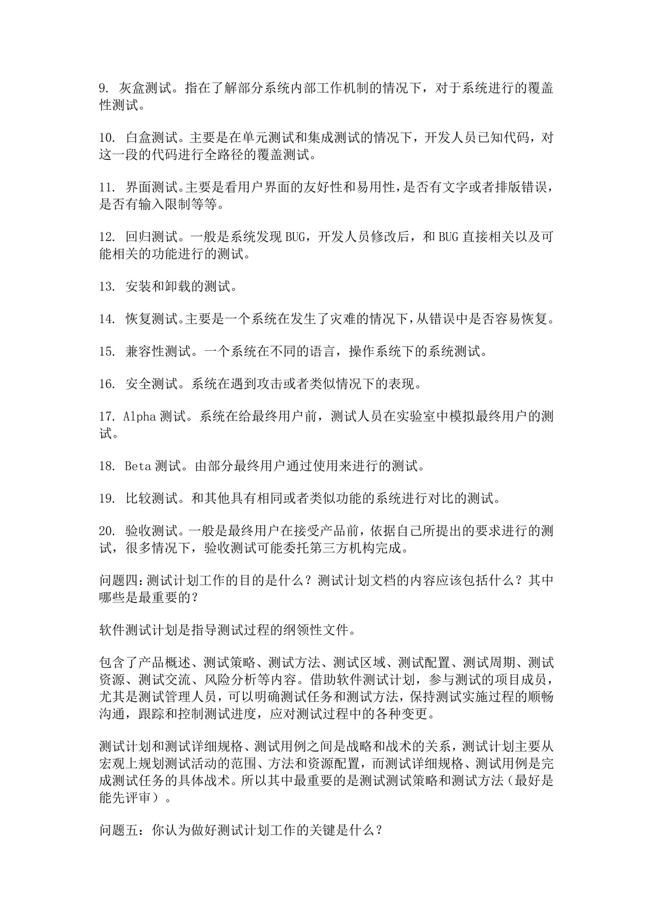 软件测试面试题大全模板接口测试面试题