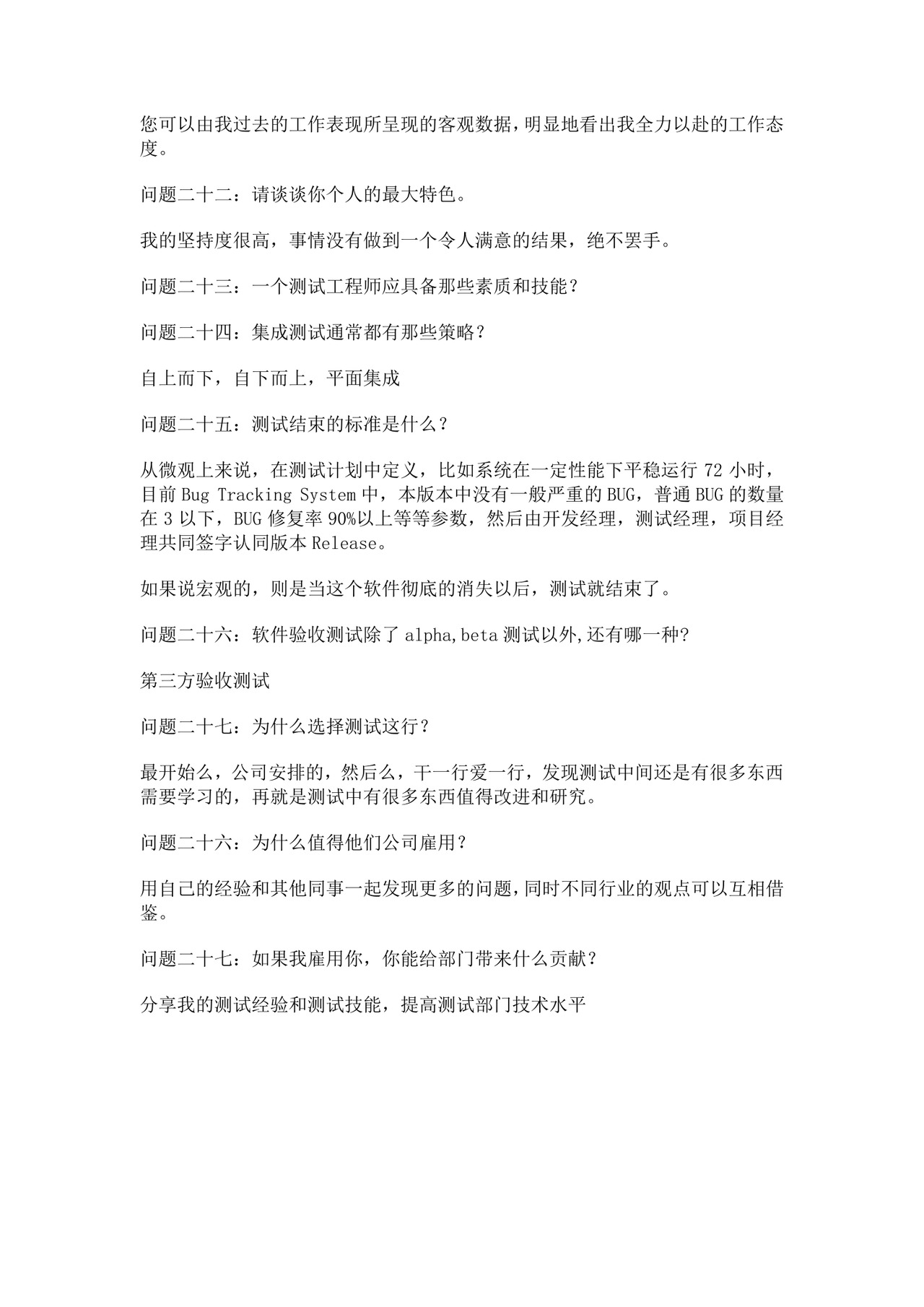 软件测试面试题大全模板接口测试面试题