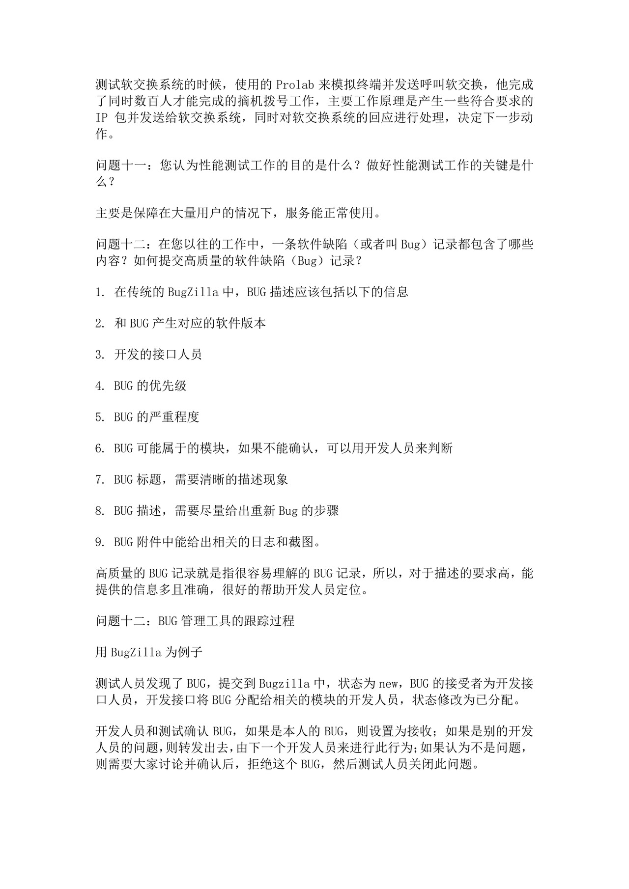 软件测试面试题大全模板接口测试面试题