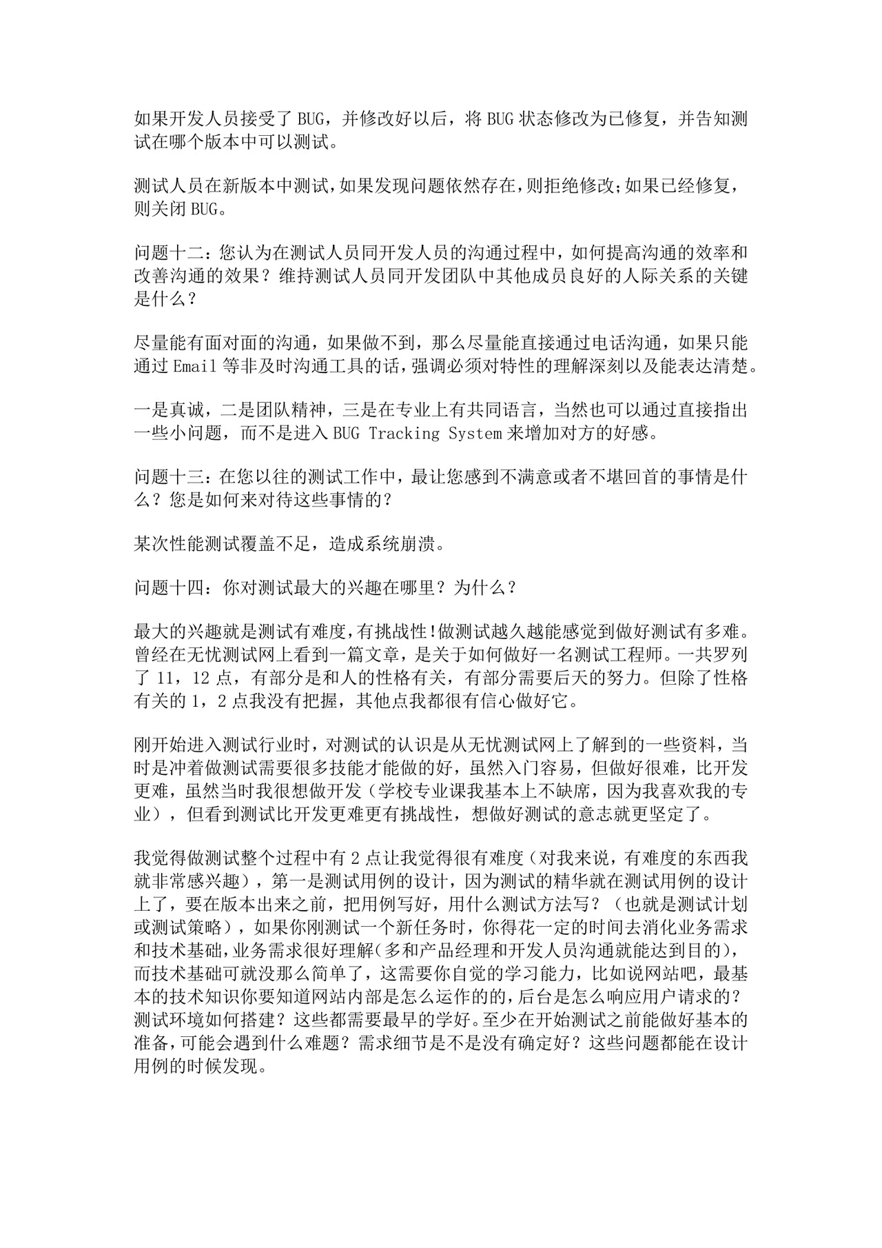 软件测试面试题大全模板接口测试面试题