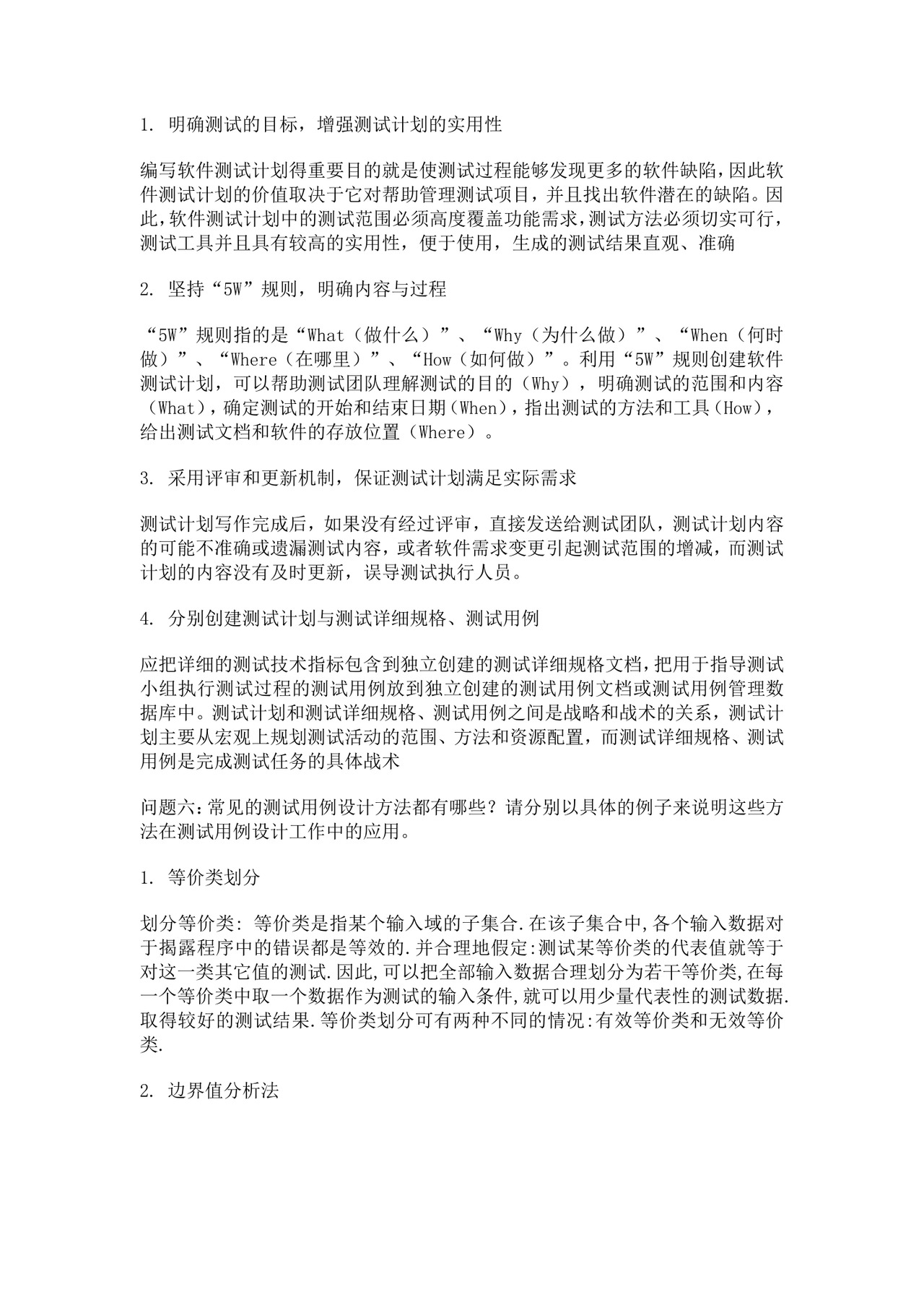 软件测试面试题大全模板接口测试面试题