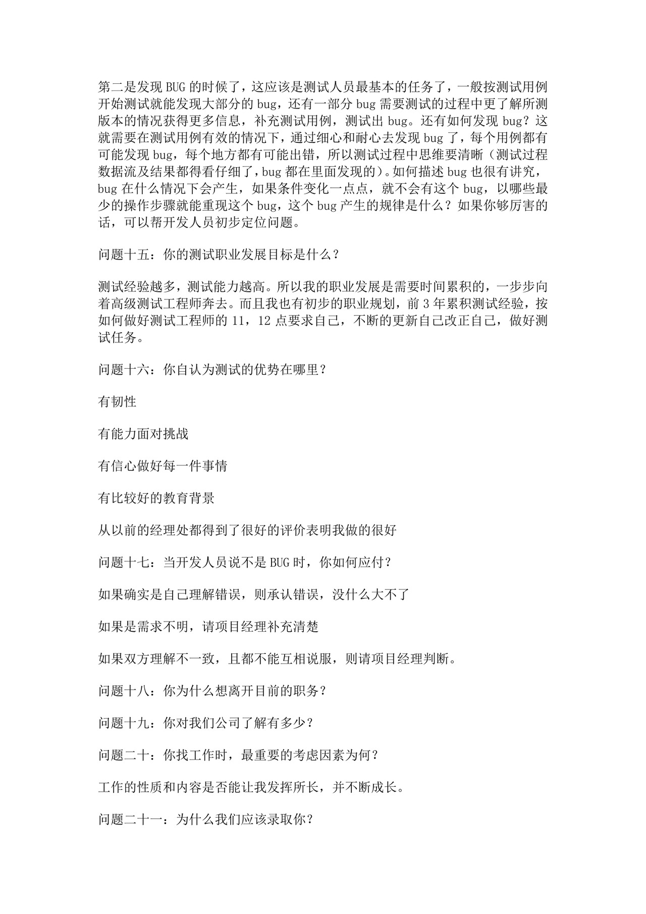 软件测试面试题大全模板接口测试面试题