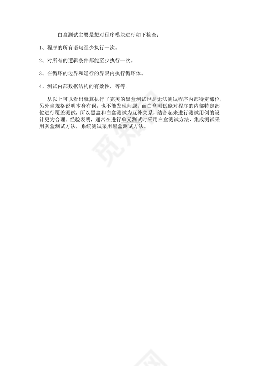 接口测试面试题题库范文