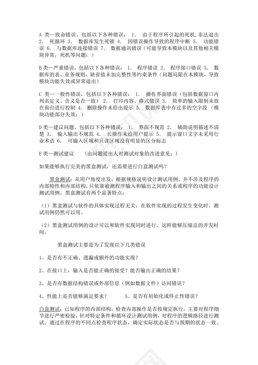 接口测试面试题题库范文