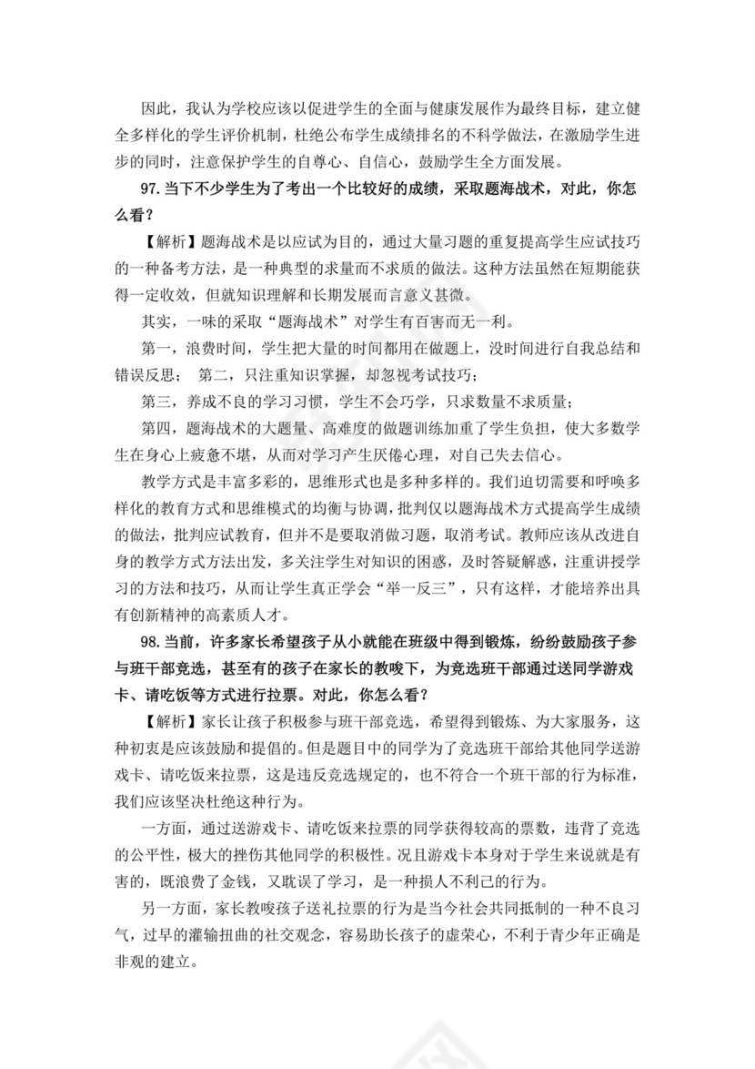 教师面试结构化问题大全结构化面试题