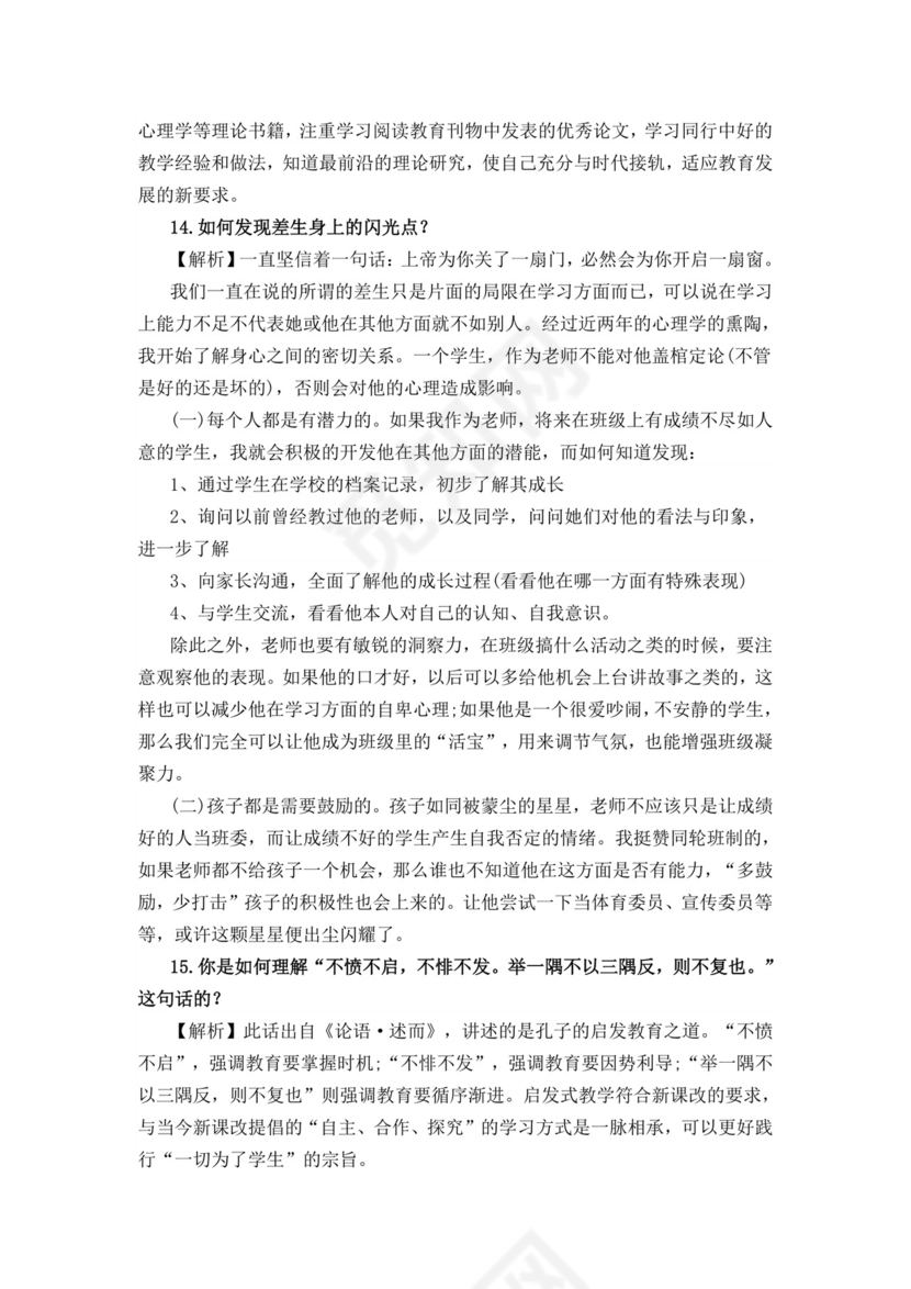 教师面试结构化问题大全结构化面试题