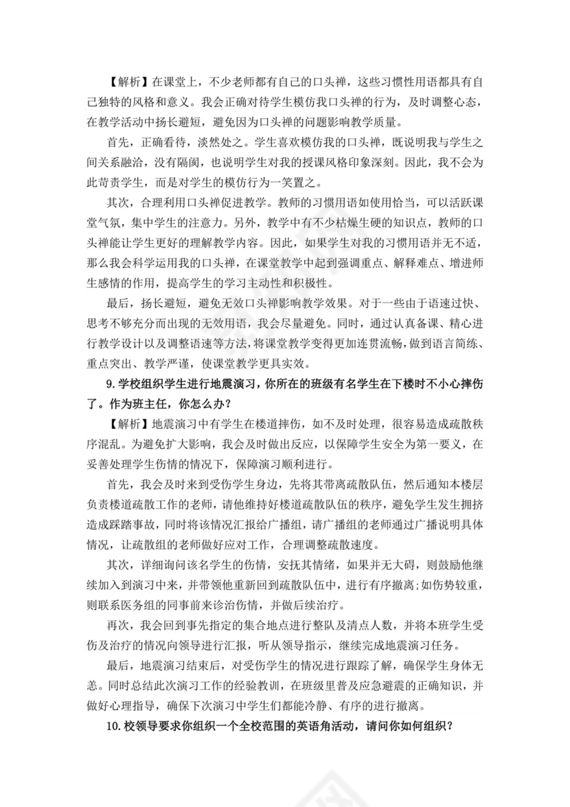 教师面试结构化问题大全结构化面试题