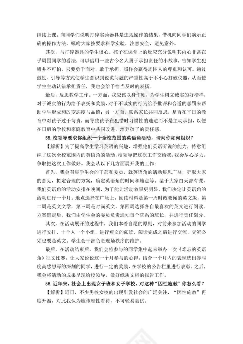 教师面试结构化问题大全结构化面试题