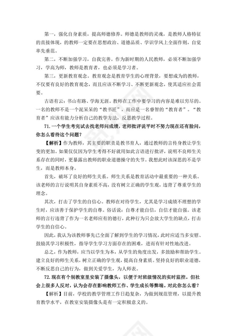 教师面试结构化问题大全结构化面试题