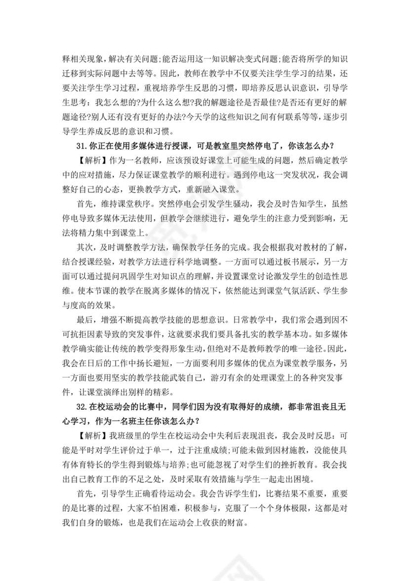 教师面试结构化问题大全结构化面试题