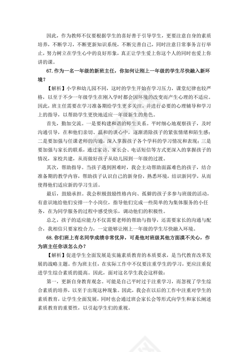 教师面试结构化问题大全结构化面试题