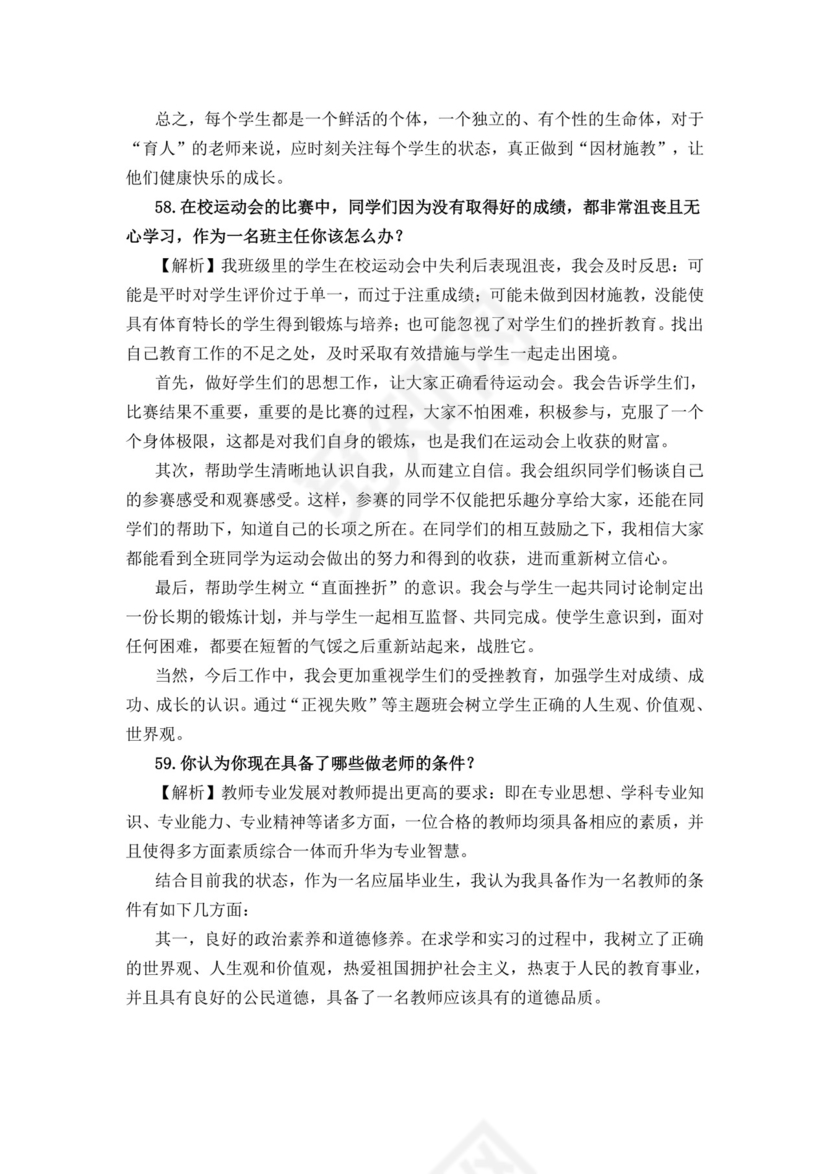 教师面试结构化问题大全结构化面试题