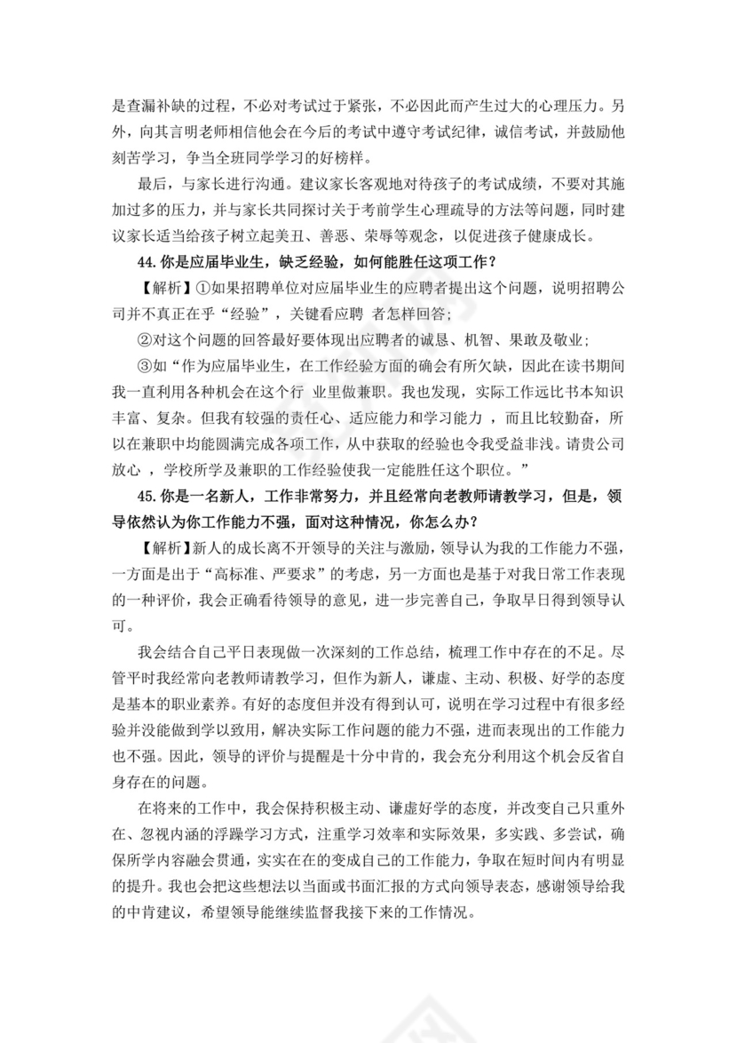 教师面试结构化问题大全结构化面试题