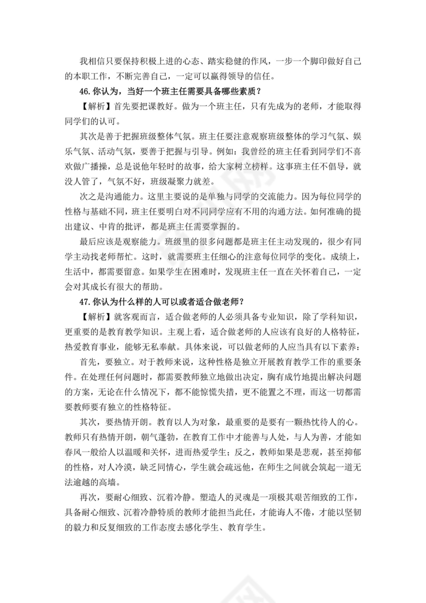 教师面试结构化问题大全结构化面试题