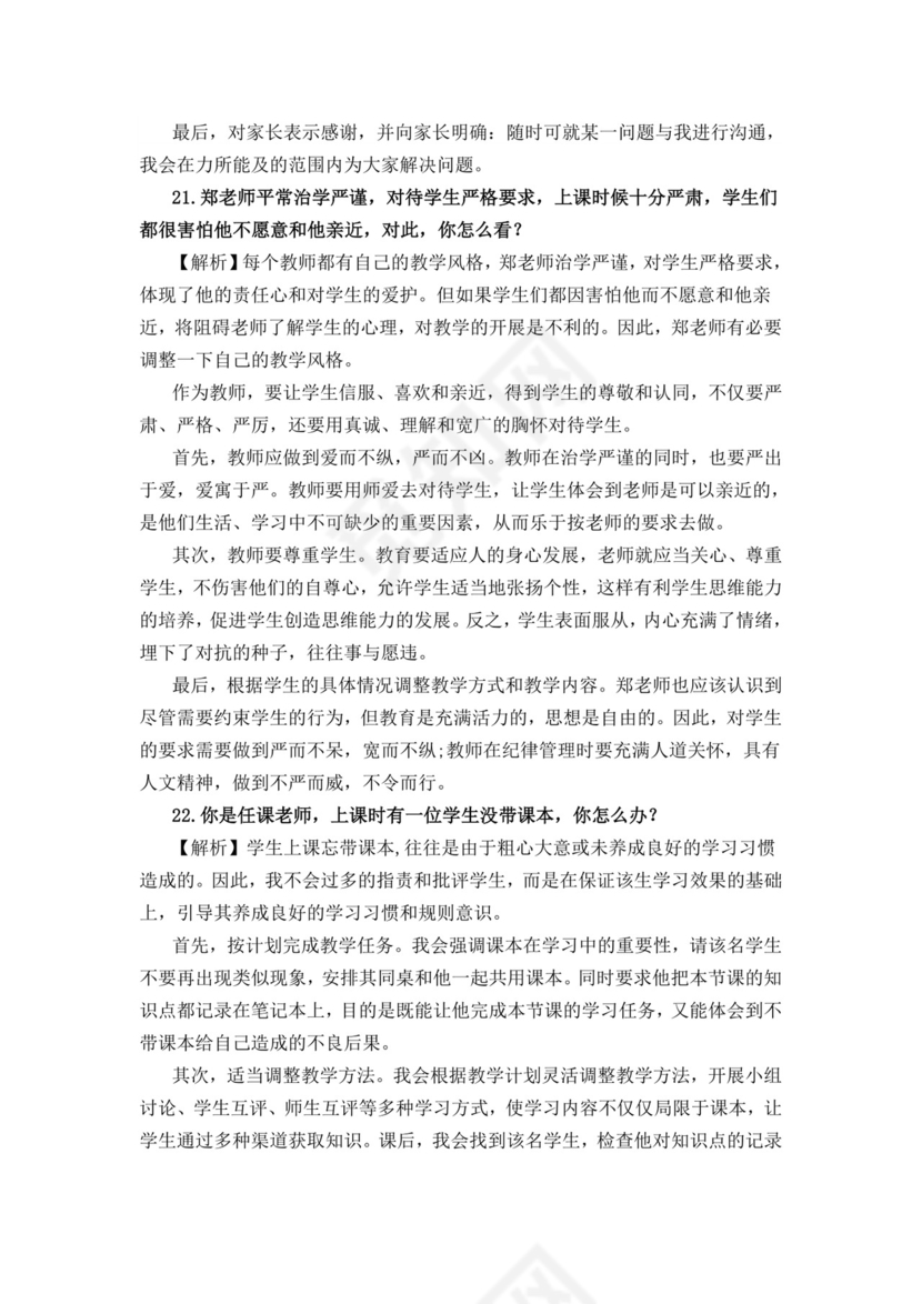 教师面试结构化问题大全结构化面试题