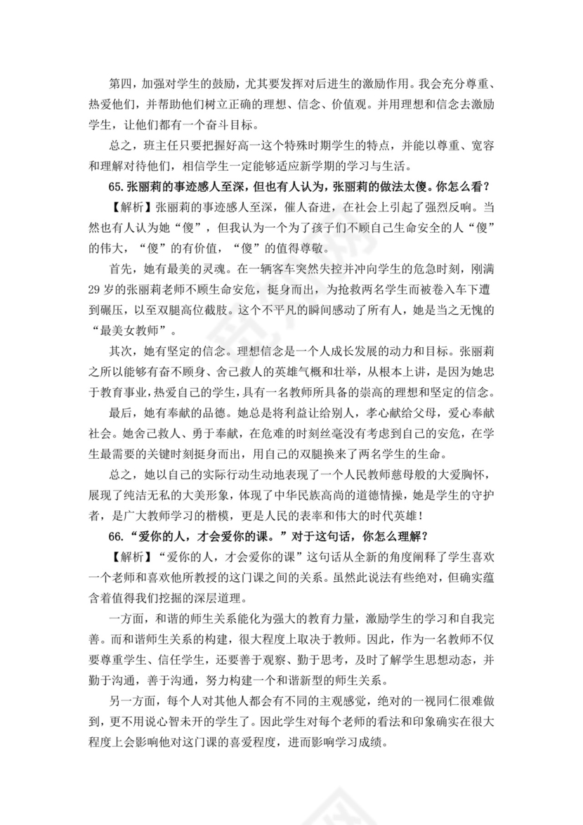 教师面试结构化问题大全结构化面试题