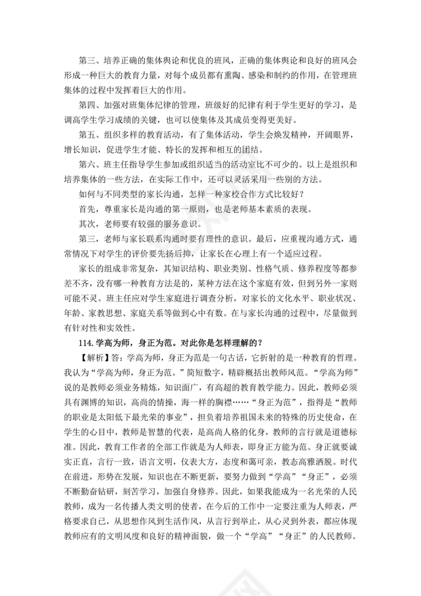 教师面试结构化问题大全结构化面试题