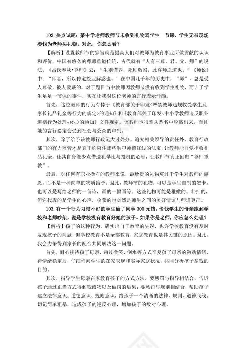 教师面试结构化问题大全结构化面试题