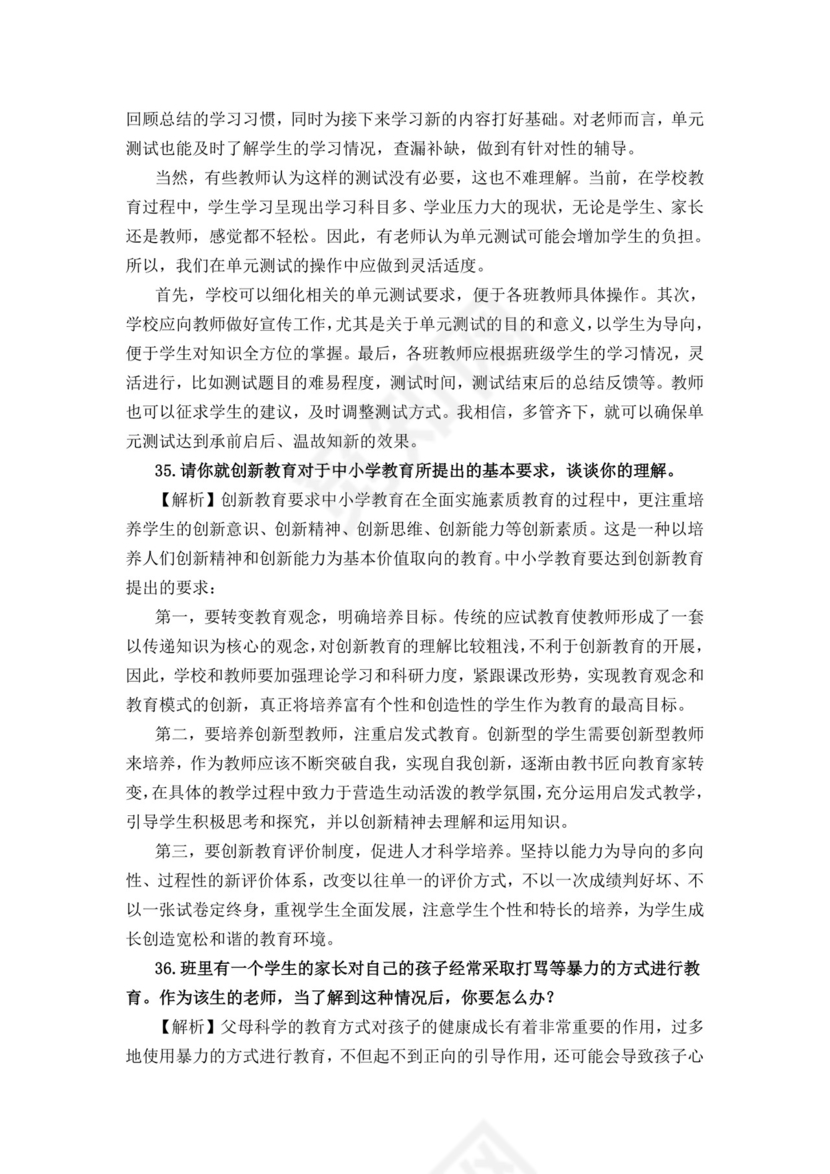 教师面试结构化问题大全结构化面试题