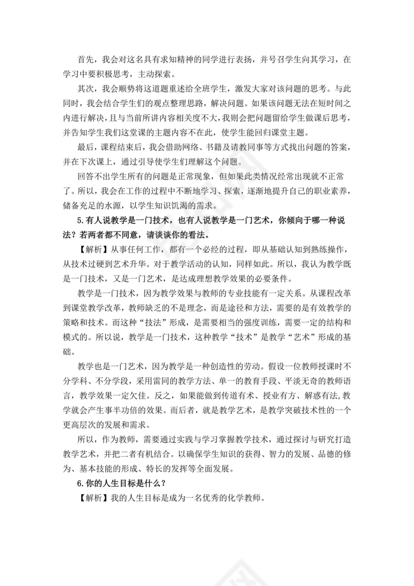 教师面试结构化问题大全结构化面试题