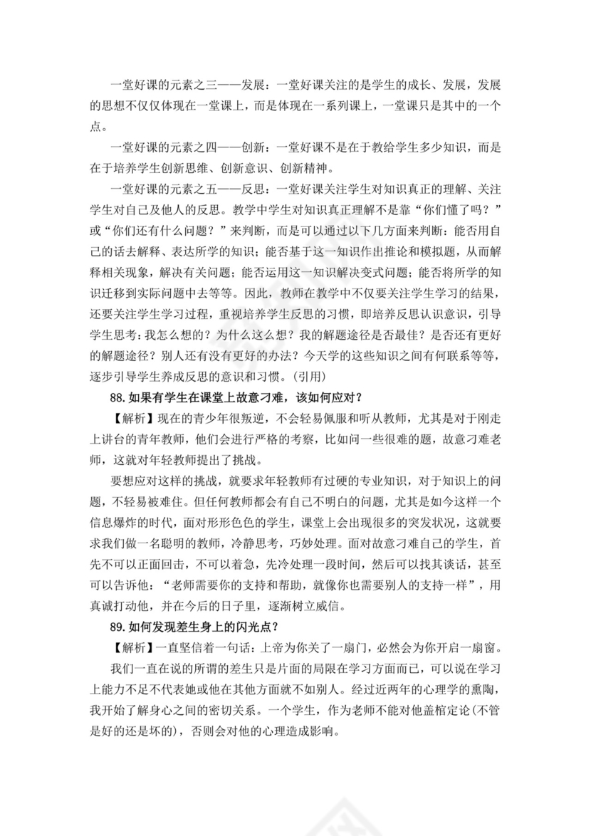 教师面试结构化问题大全结构化面试题