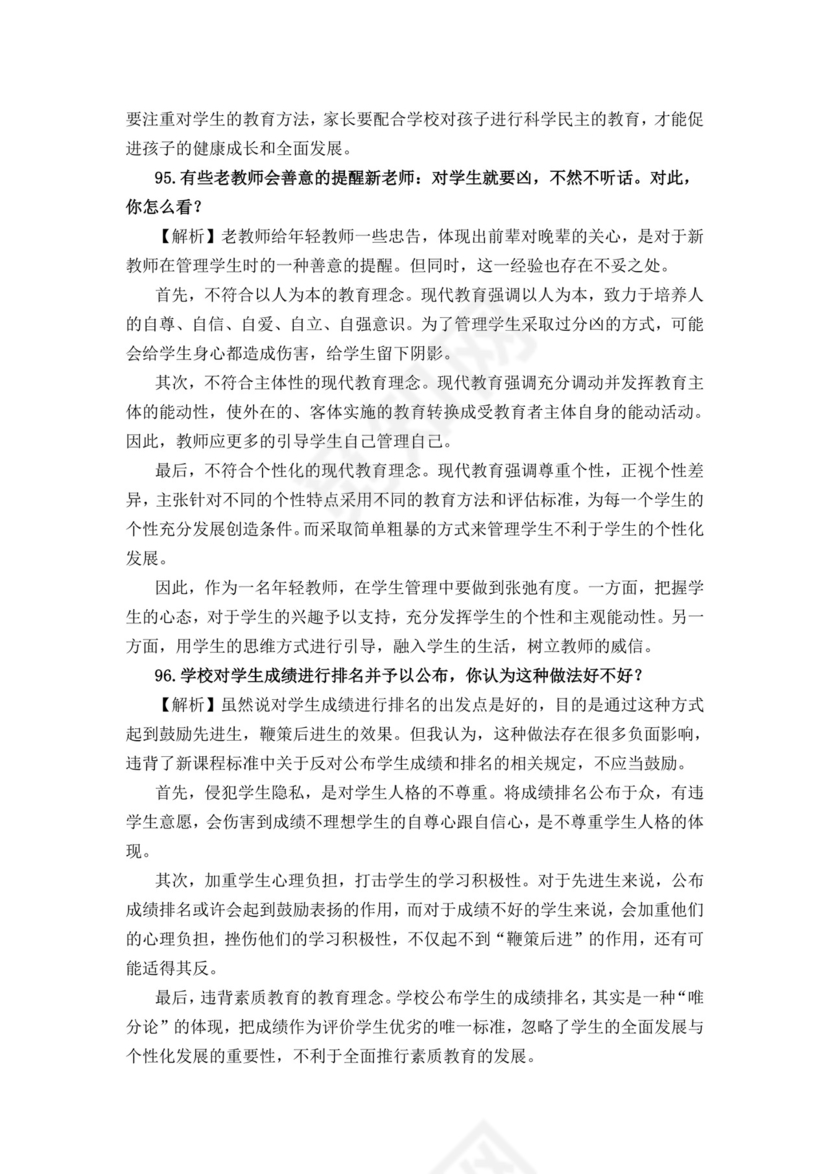 教师面试结构化问题大全结构化面试题