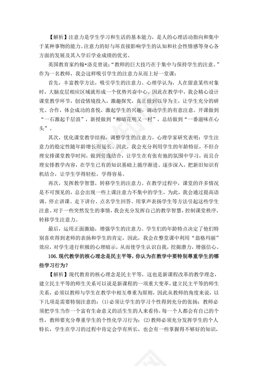 教师面试结构化问题大全结构化面试题