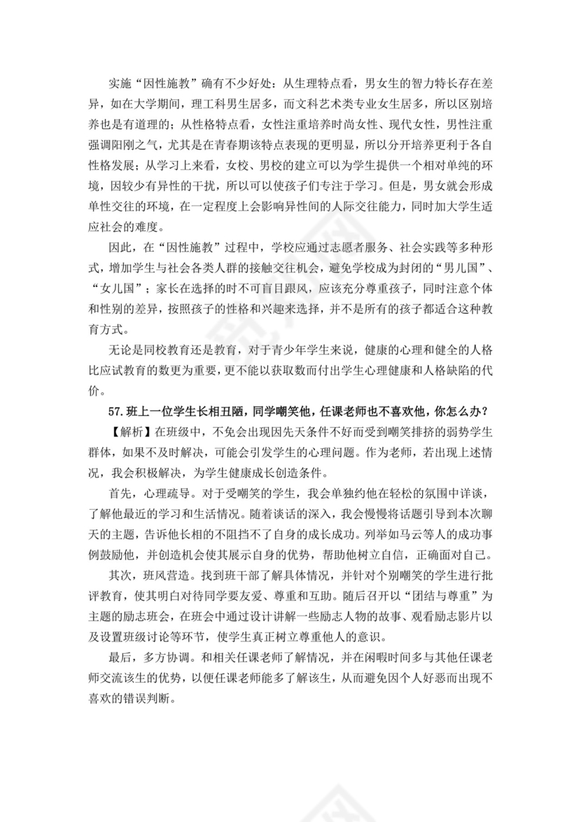 教师面试结构化问题大全结构化面试题