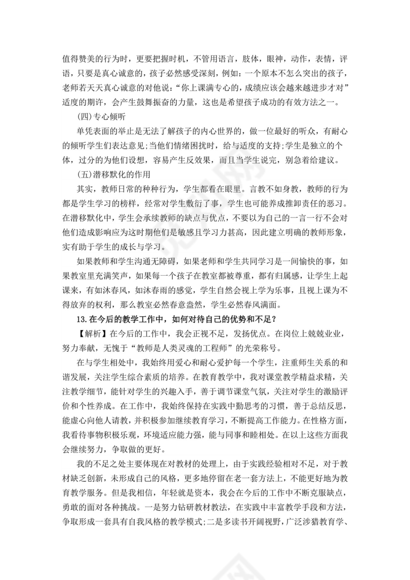教师面试结构化问题大全结构化面试题