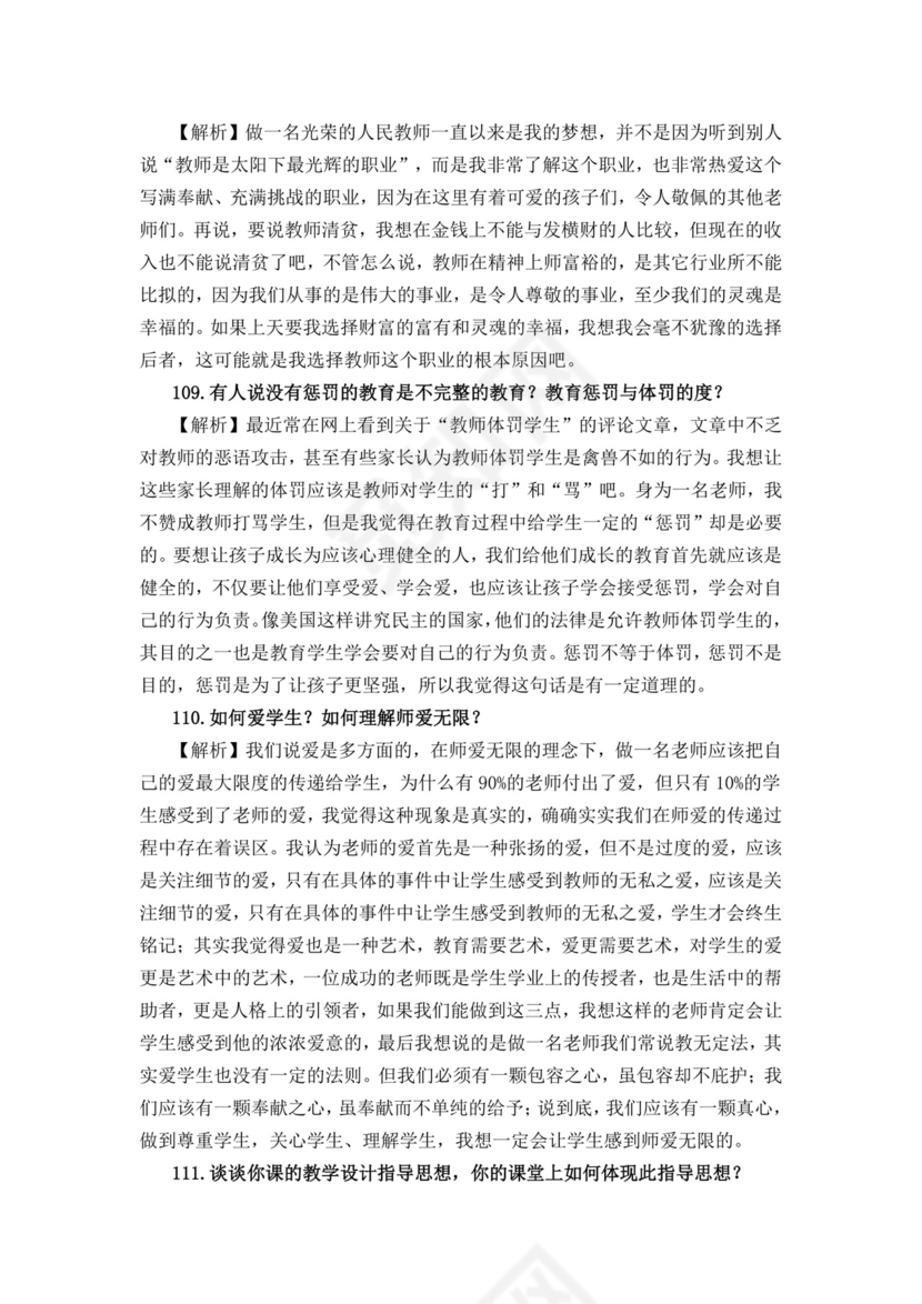 教师面试结构化问题大全结构化面试题