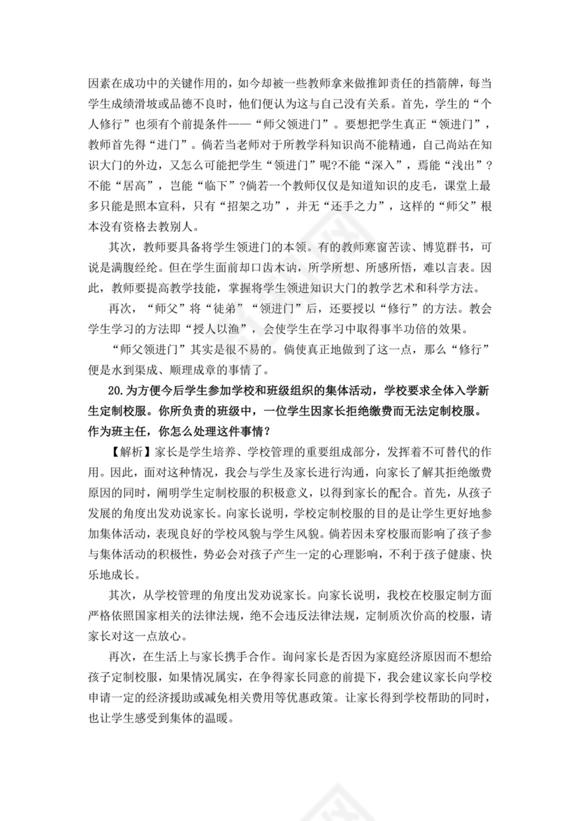教师面试结构化问题大全结构化面试题