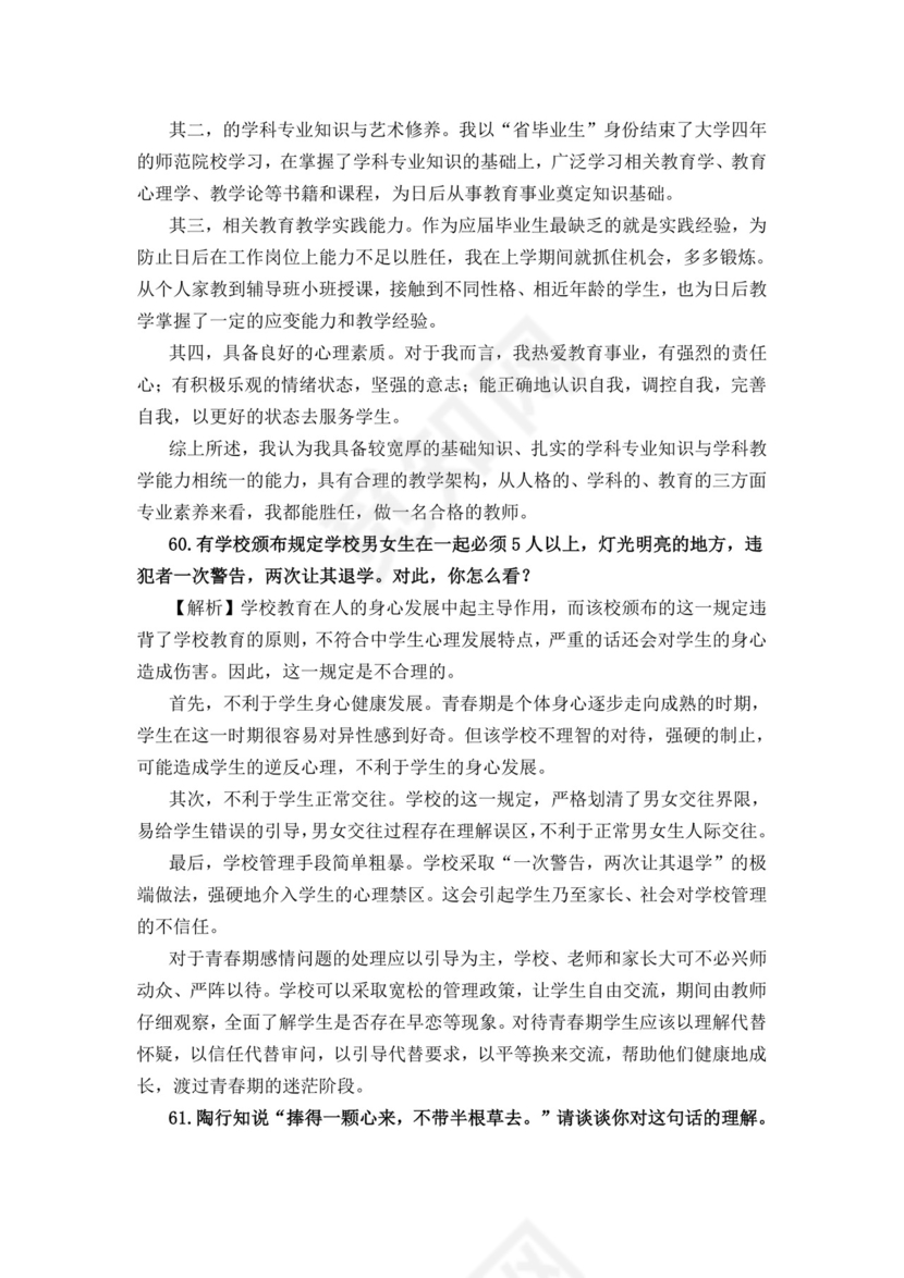教师面试结构化问题大全结构化面试题