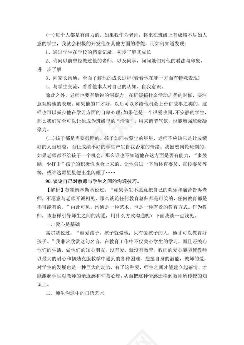 教师面试结构化问题大全结构化面试题