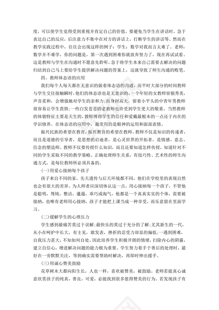 教师面试结构化问题大全结构化面试题