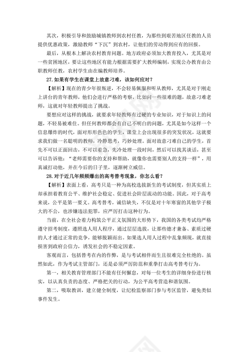 教师面试结构化问题大全结构化面试题